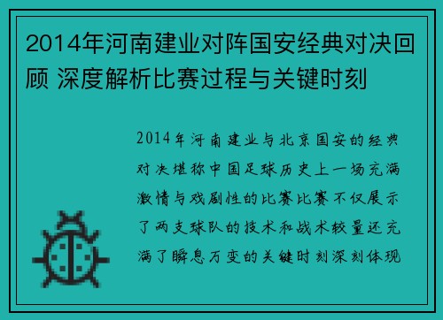 2014年河南建业对阵国安经典对决回顾 深度解析比赛过程与关键时刻