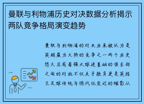 曼联与利物浦历史对决数据分析揭示两队竞争格局演变趋势