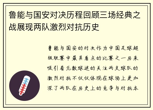 鲁能与国安对决历程回顾三场经典之战展现两队激烈对抗历史