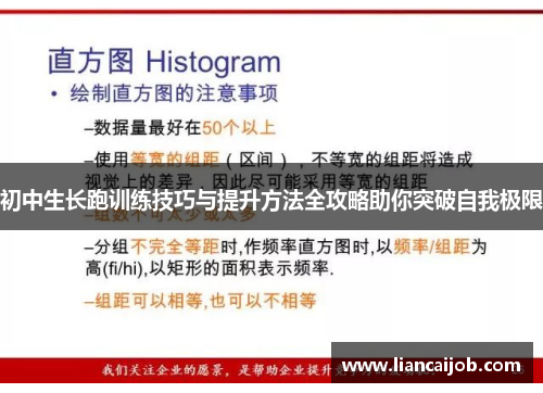 初中生长跑训练技巧与提升方法全攻略助你突破自我极限