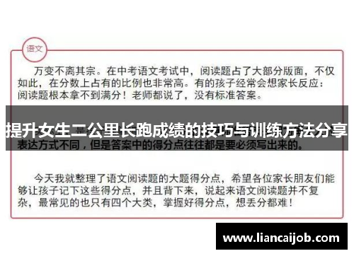 提升女生二公里长跑成绩的技巧与训练方法分享
