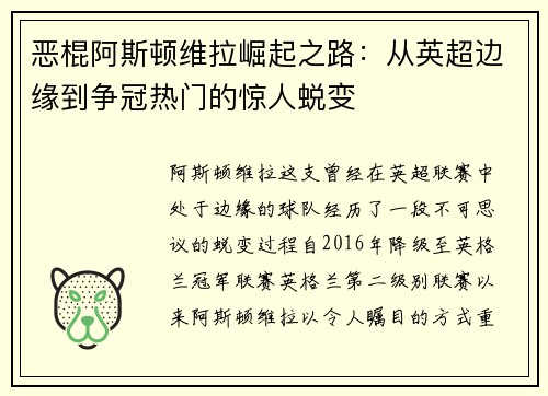 恶棍阿斯顿维拉崛起之路：从英超边缘到争冠热门的惊人蜕变